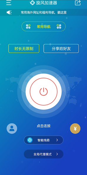 旋风加速器永久android下载效果预览图